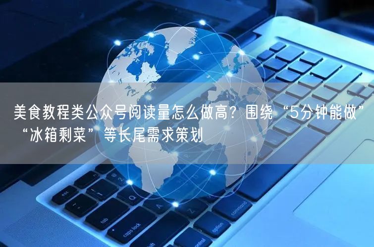 美食教程类公众号