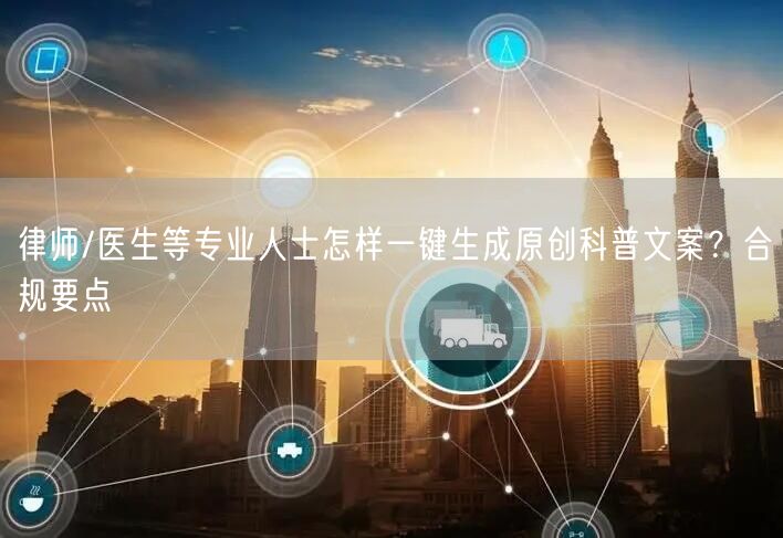 律师/医生等专业